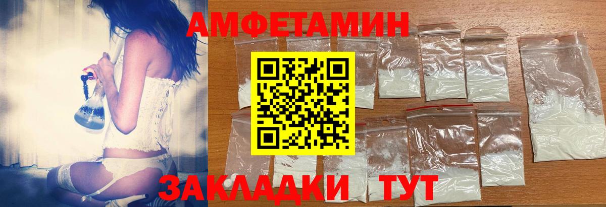 Amphetamine  Вход с VPN  Уварово  АМФ Розовый 