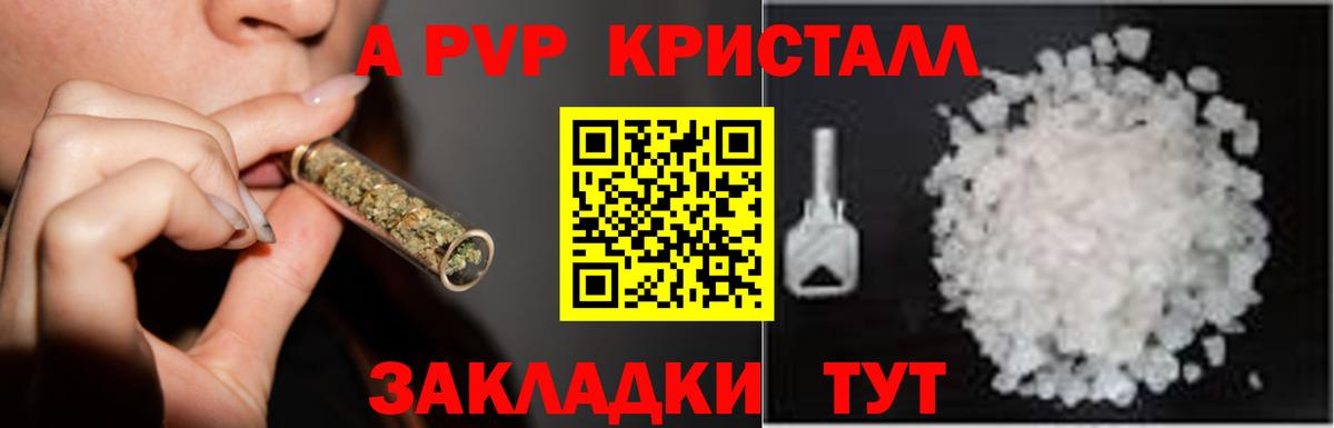 Альфа ПВП кристаллы  APVP крисы CK  Уварово  купить наркоту  Вход с VPN 