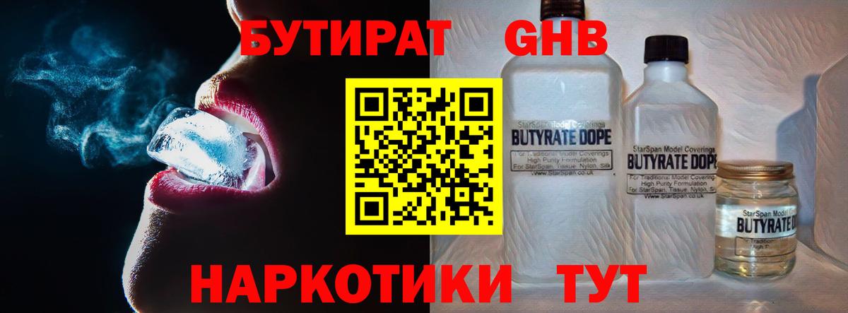 БУТИРАТ оксибутират Уварово