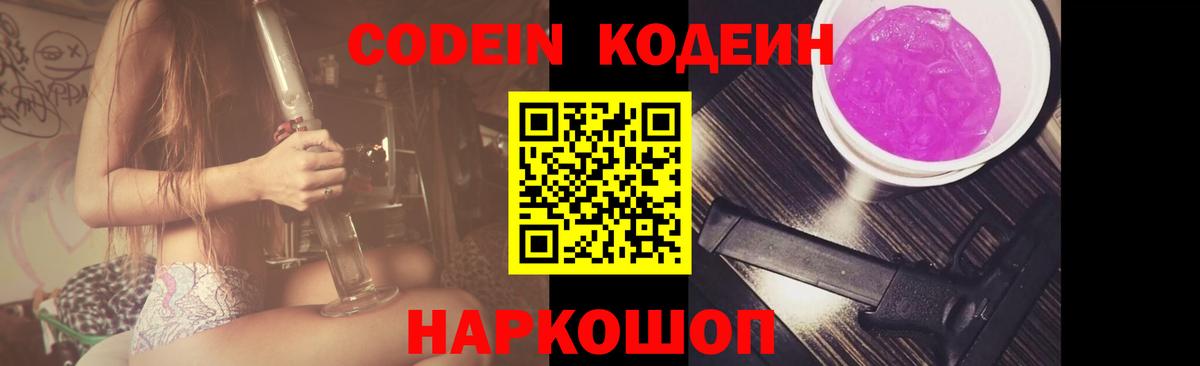 Уварово  как найти наркотики  Вход с VPN  Кодеин Purple Drank  Кодеин напиток Lean (лин) 