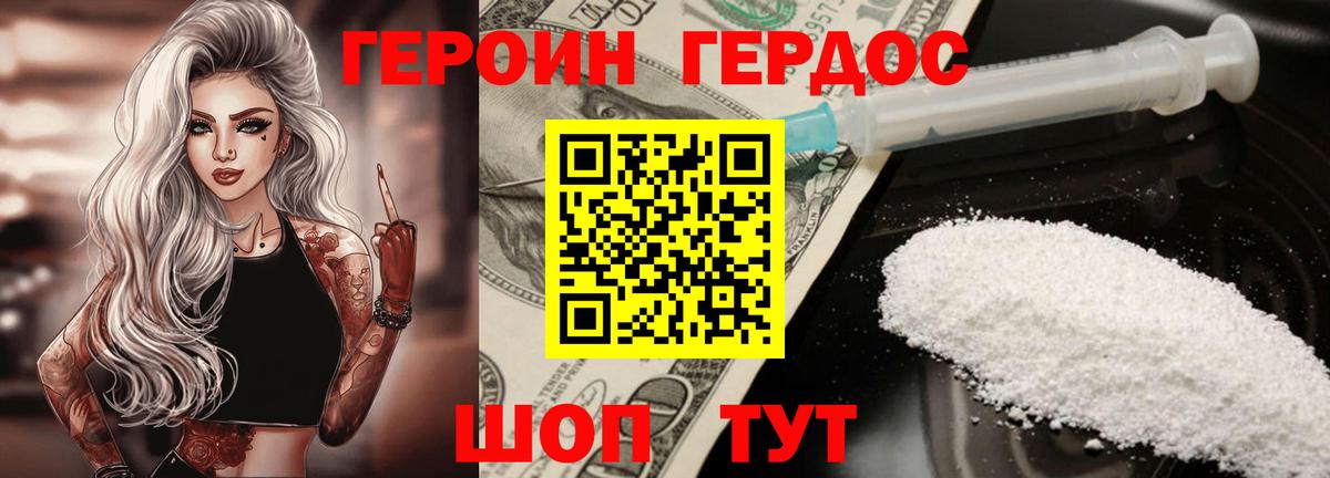 ГЕРОИН Heroin Уварово