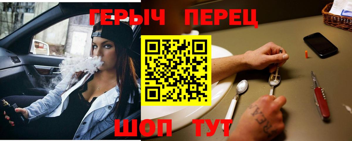 ГЕРОИН герыч  Вход с VPN  Уварово 