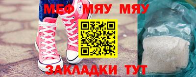 мяу мяу кристалл Бузулук