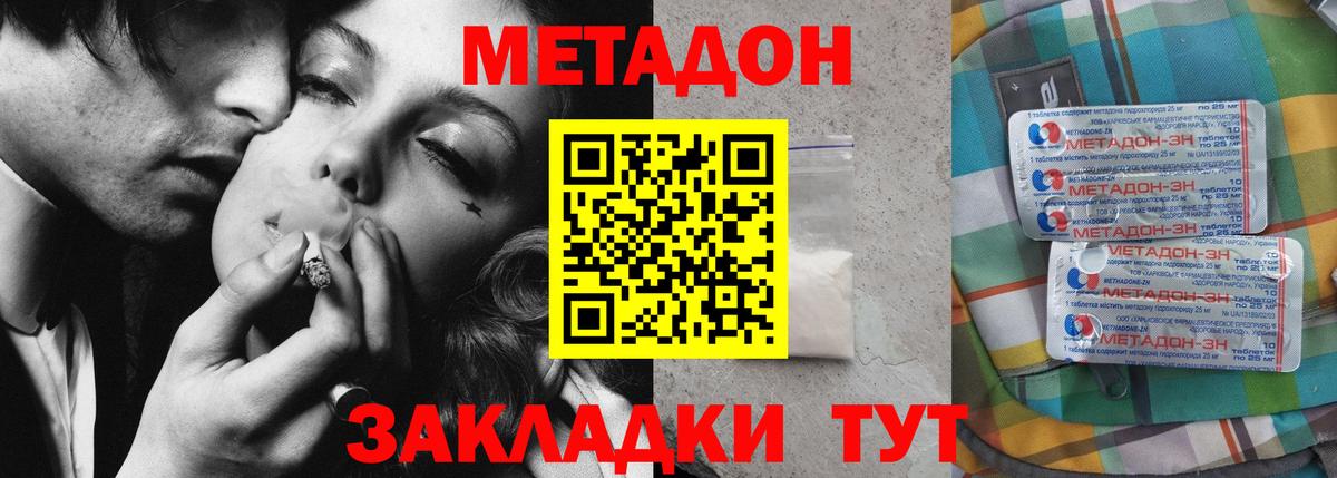 Метадон methadone  Метадон кристалл  Вход с VPN  OMG рабочий сайт  Уварово 