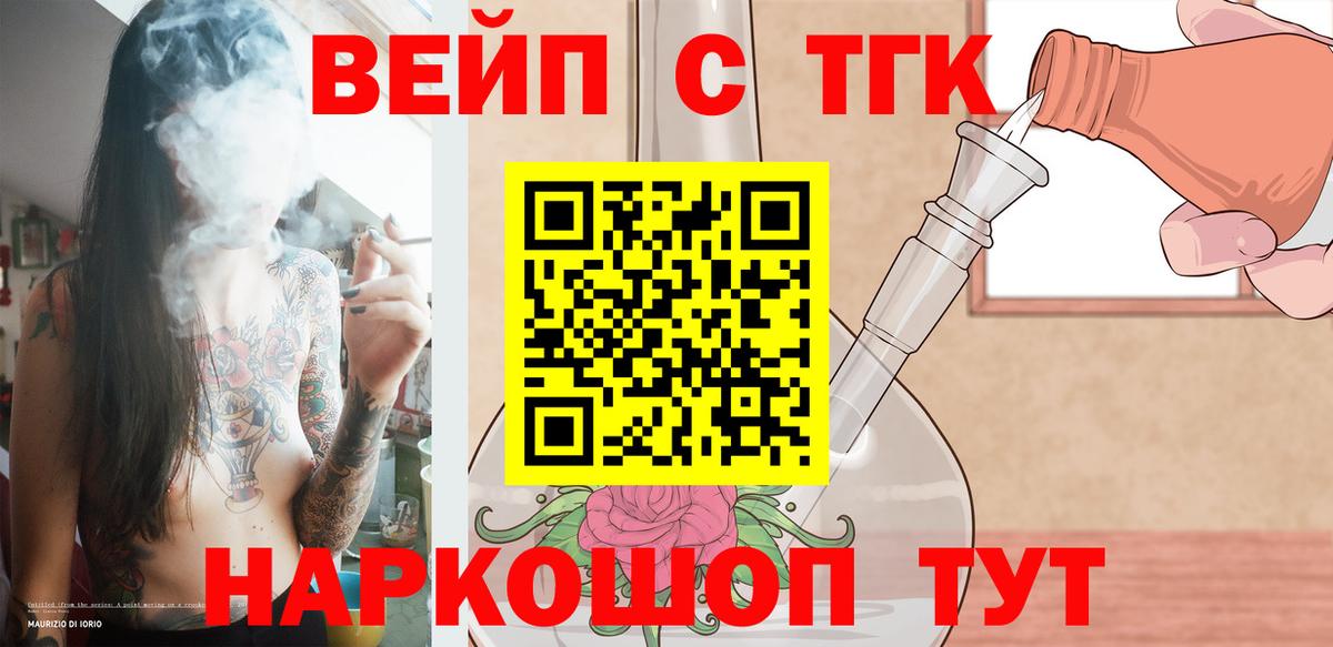 Уварово  ТГК вейп  Дистиллят ТГК Wax  Вход с VPN 