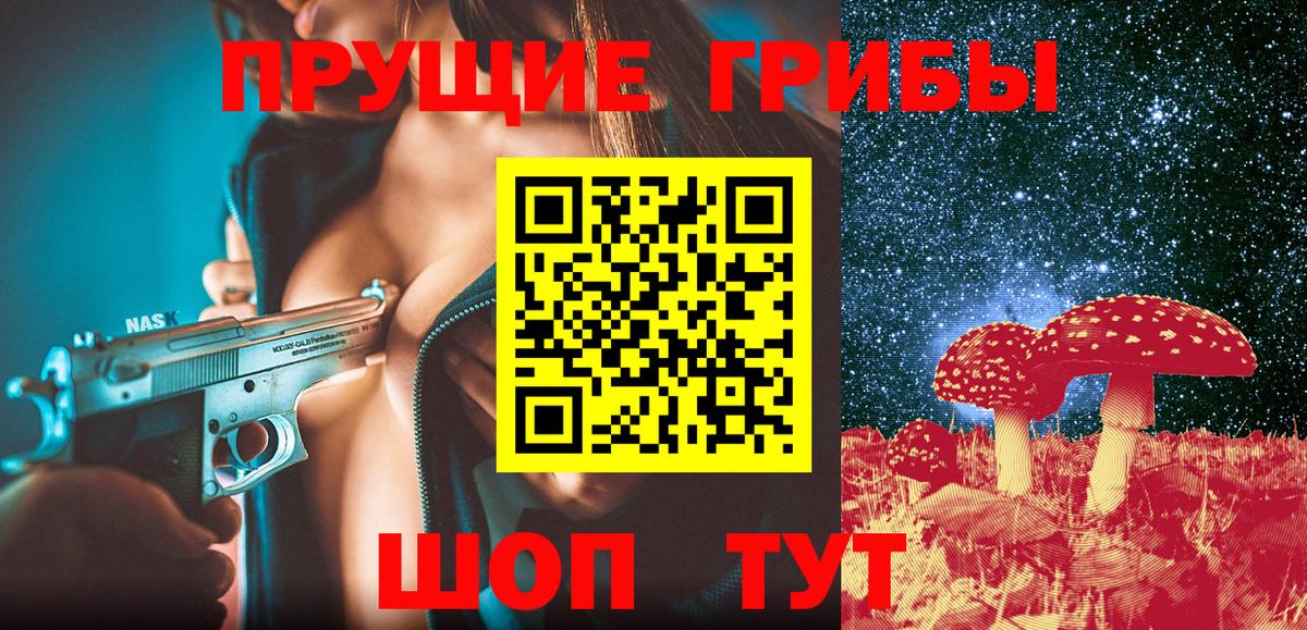 Галлюциногенные грибы прущие грибы Уварово
